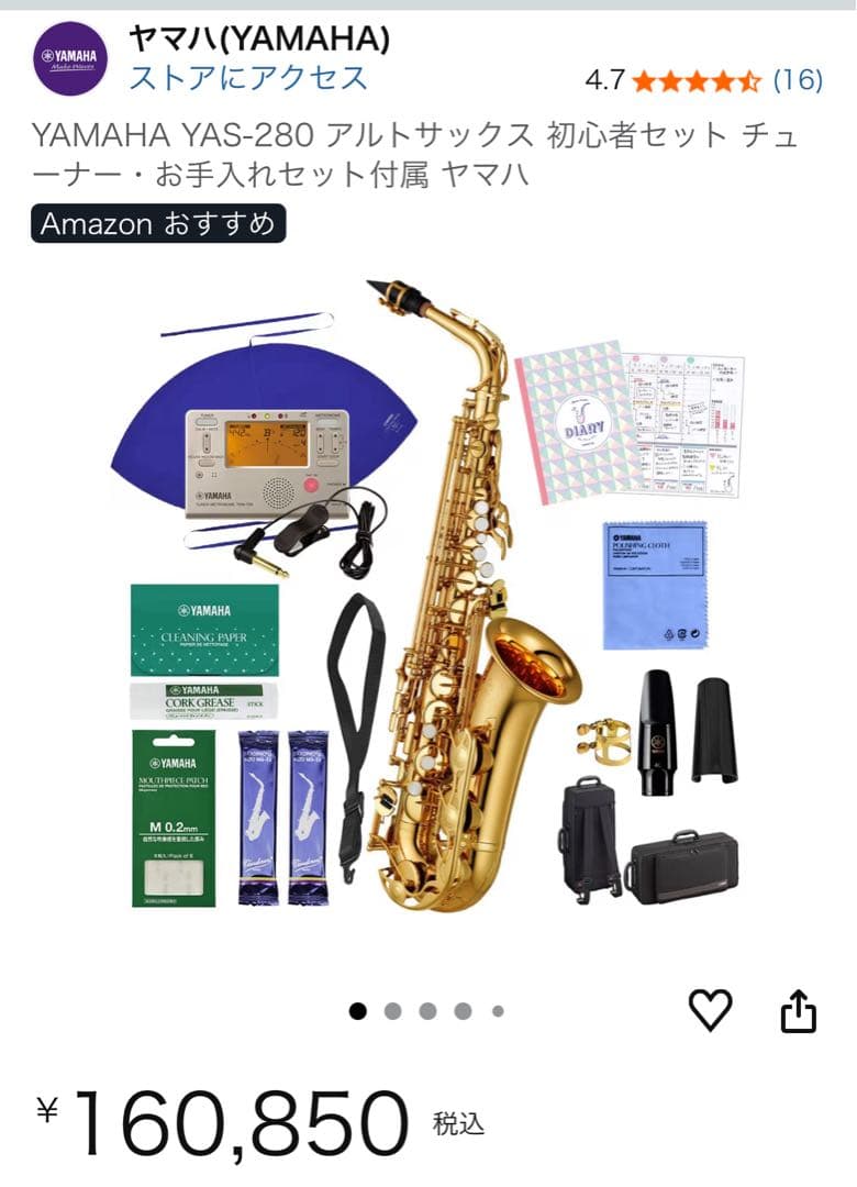 ヤマハ　アルトサックス 島村楽器　新古品