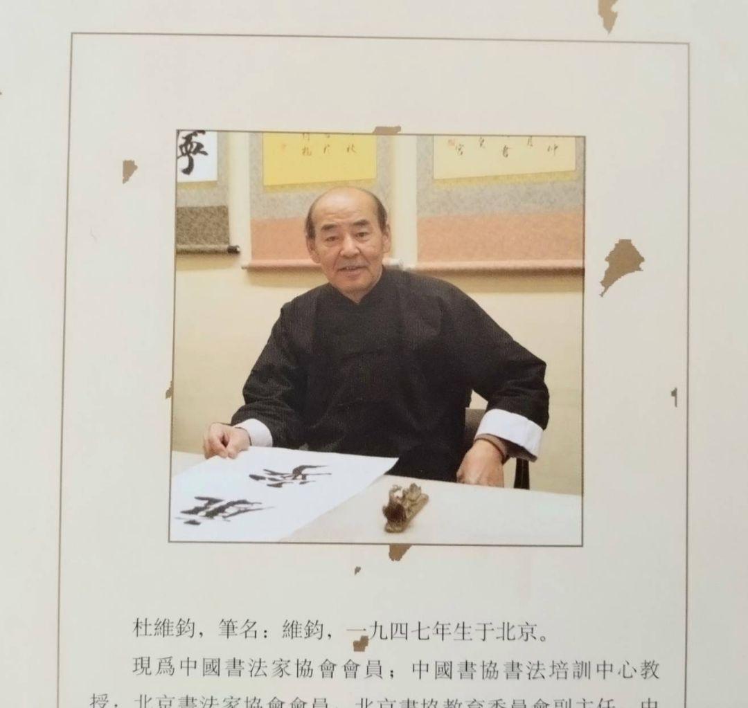 掛け軸　中国書道家　維鈞　希少価値