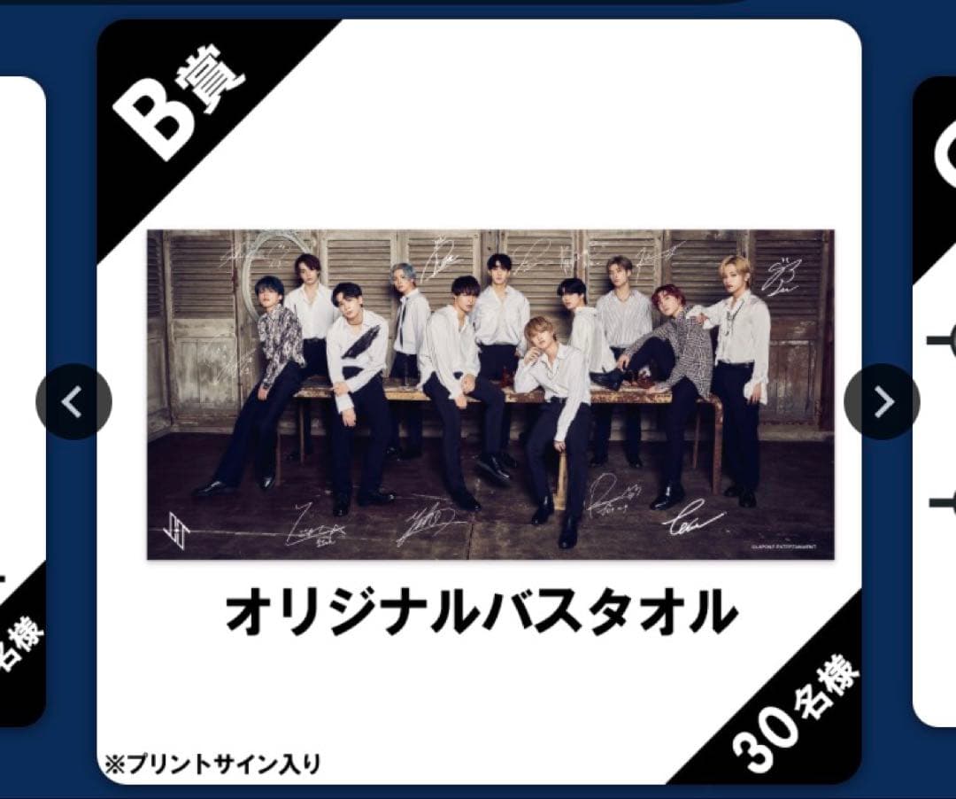 JO1 サイン入り オリジナルバスタオル Starlight DELUXE