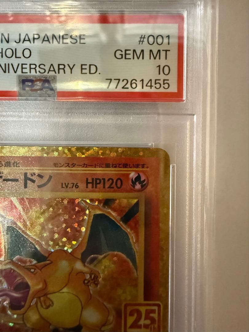 【PSA10】　リザードン　25th