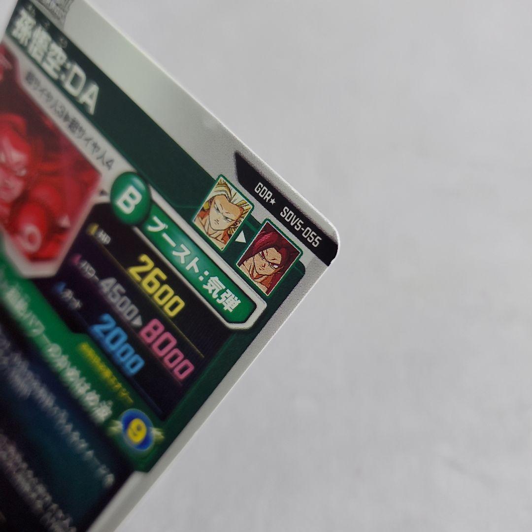 ドラゴンボールスーパーダイバーズ GDR SDV5-055 孫悟空　パラレル