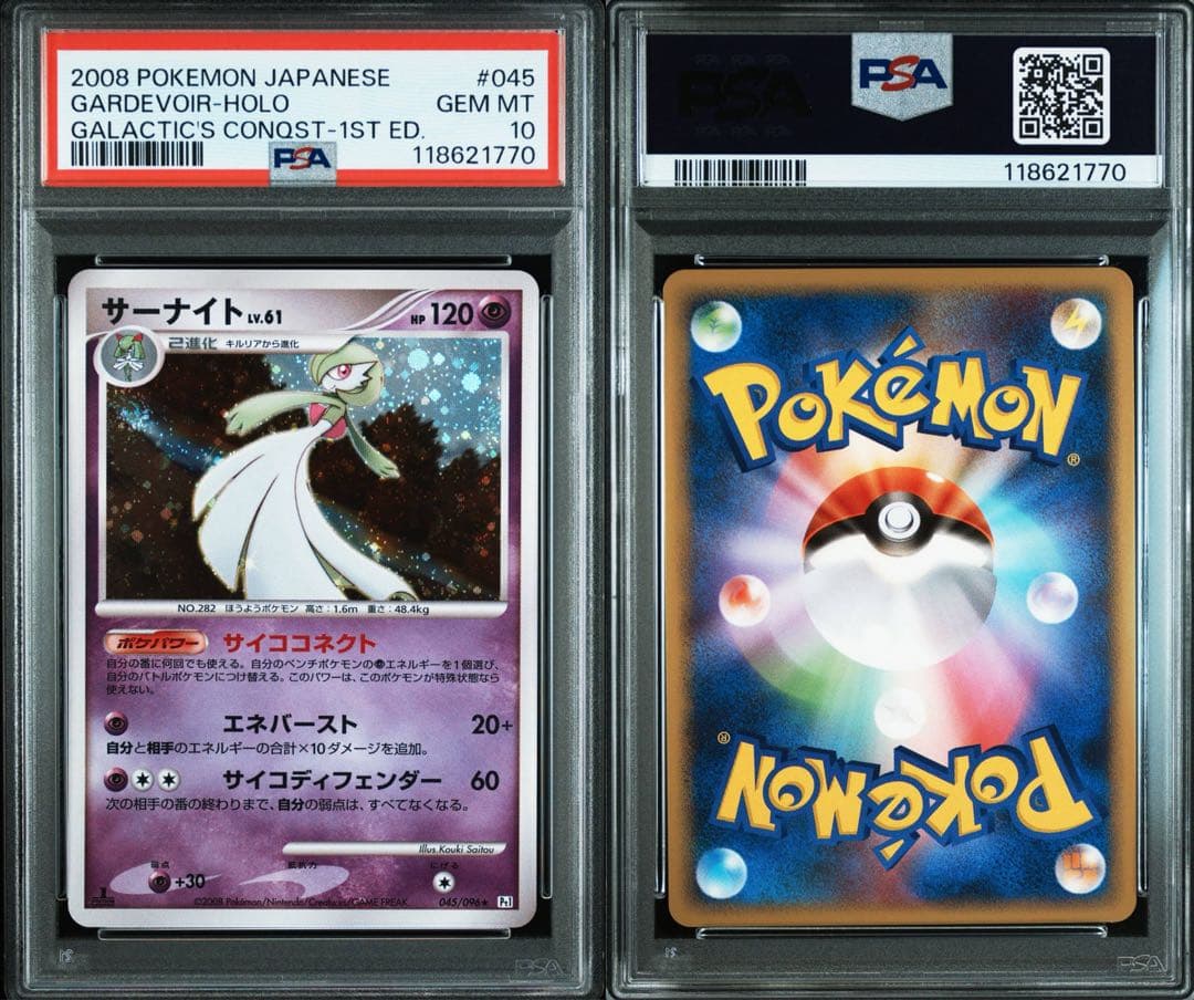 【PSA10】サーナイト ★ Pt1 ギンガの覇道 045/096