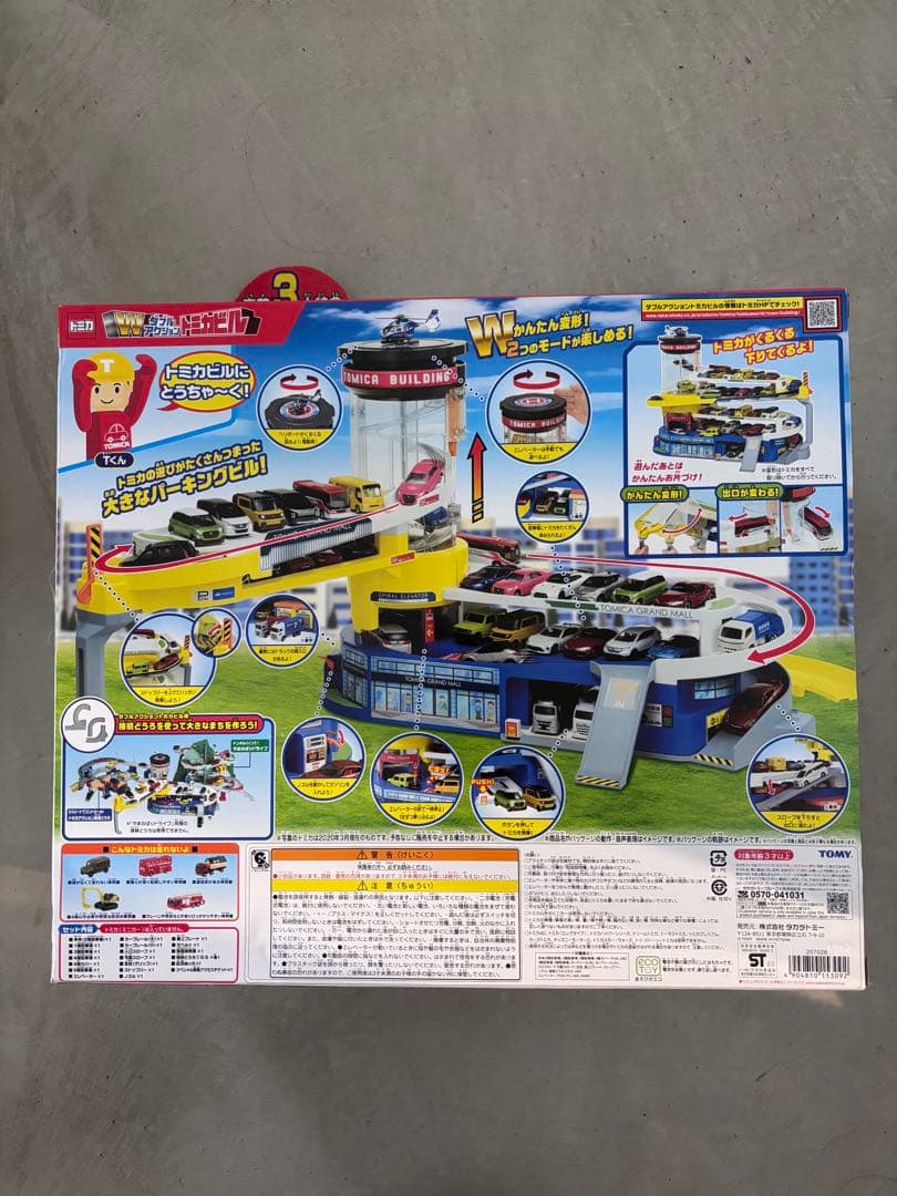 タカラトミー Wダブルアクショントミカビル　50周年記念特別仕様