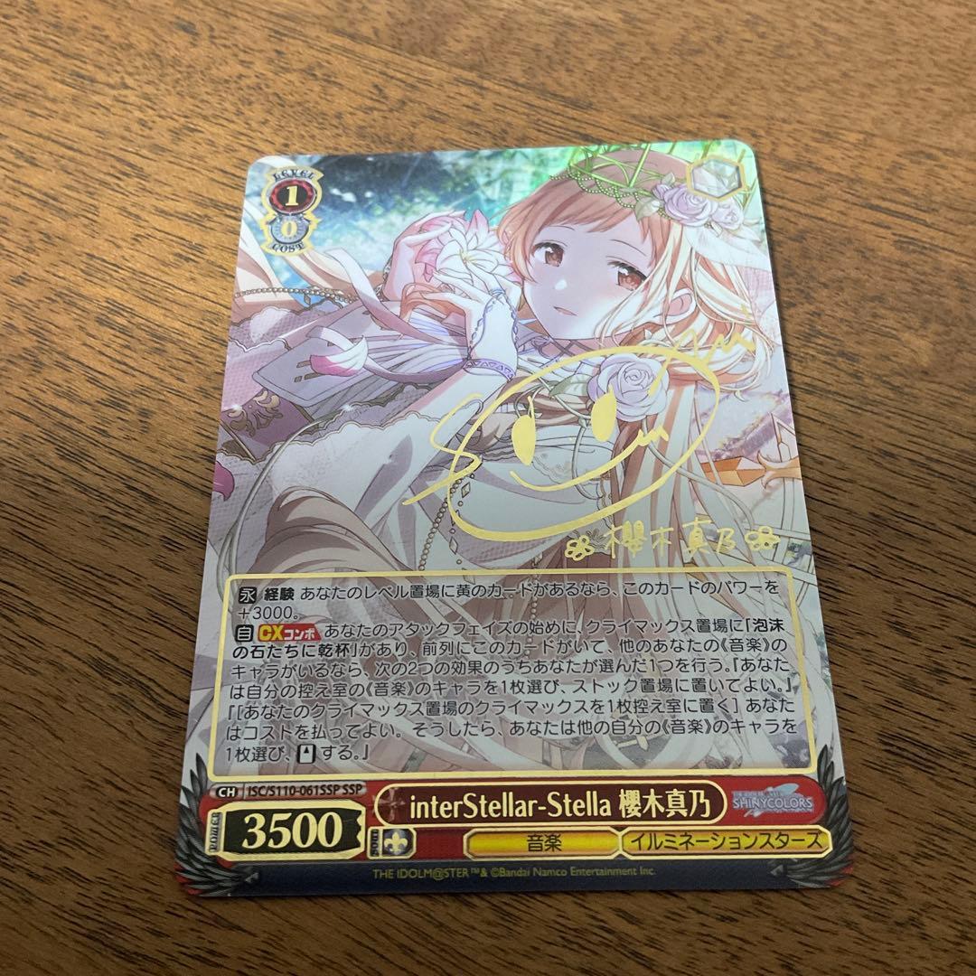 ヴァイスシュヴァルツ　櫻木真乃 ssp