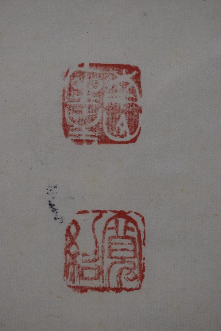 【真作】高野山管長/森寛紹/一行書/日々是好日/茶道具/掛軸☆宝船☆Z-583