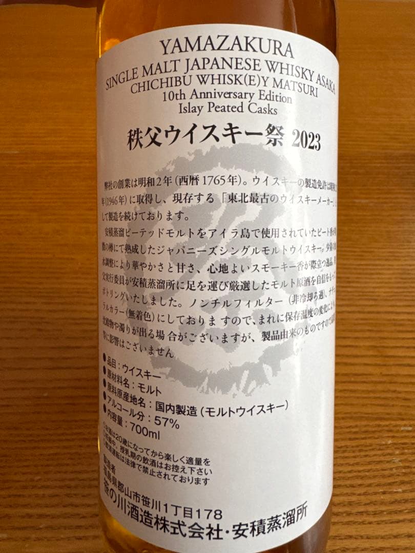秩父ウィスキー祭2023 安積2018-23 ピーテッド ピーテッドカスク 限定