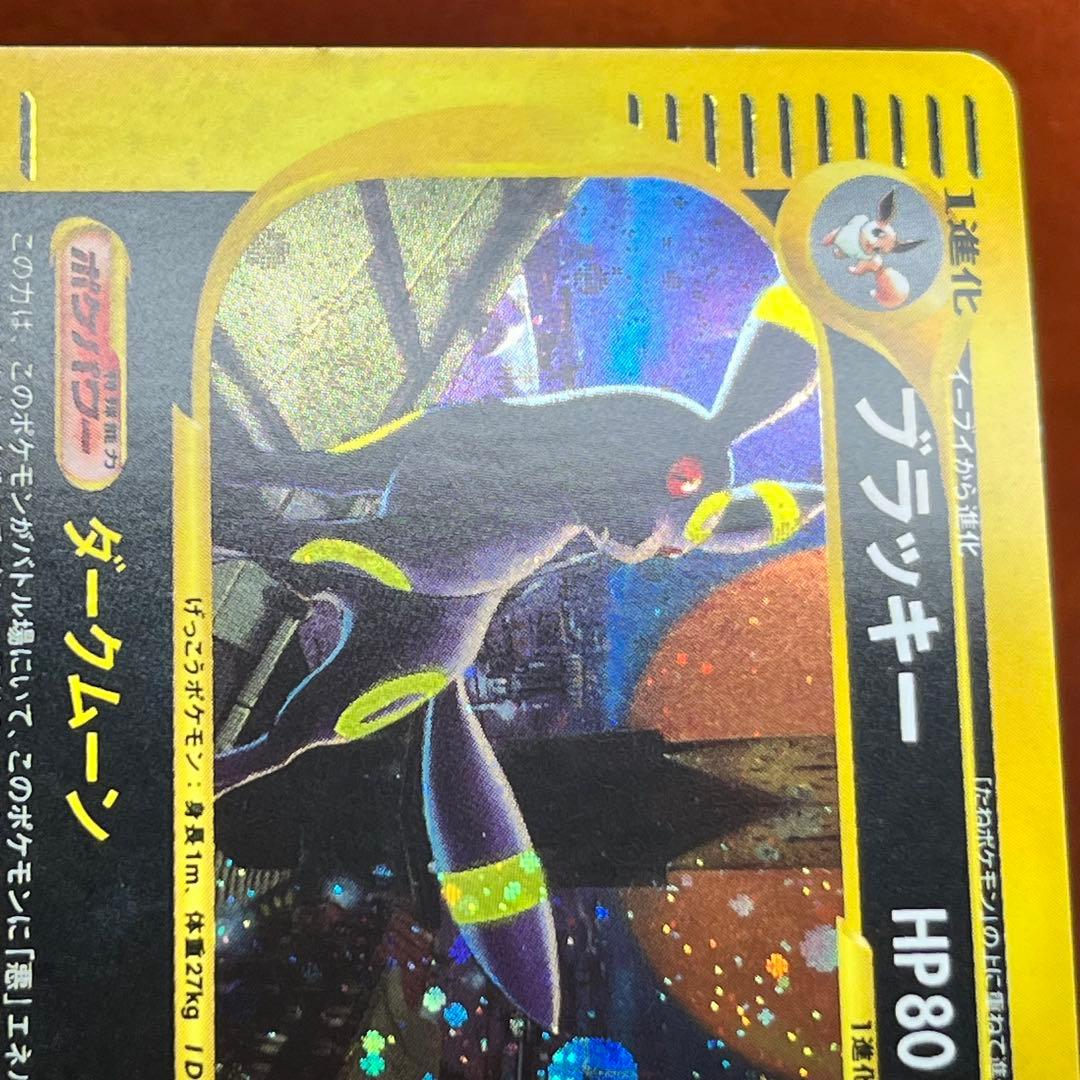 【最終価格】　全面ホロ　ブラッキー　eカード　十字　渦巻きホロ　Umbreon