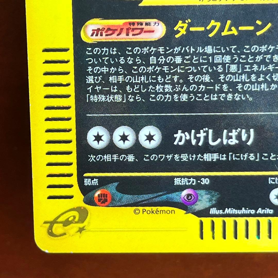 【最終価格】　全面ホロ　ブラッキー　eカード　十字　渦巻きホロ　Umbreon