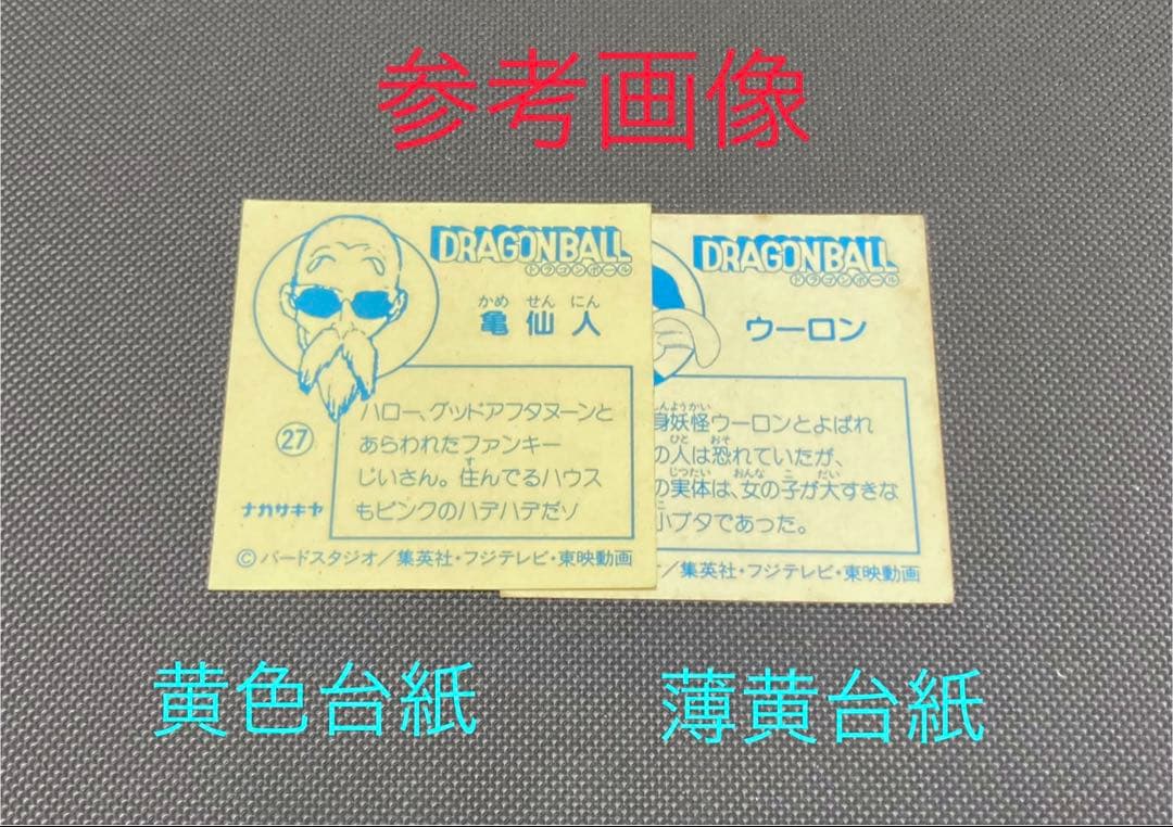 ☆*☆様 ナガサキヤ 新ドラゴンボール天下一可楽キャンディーシール No.16