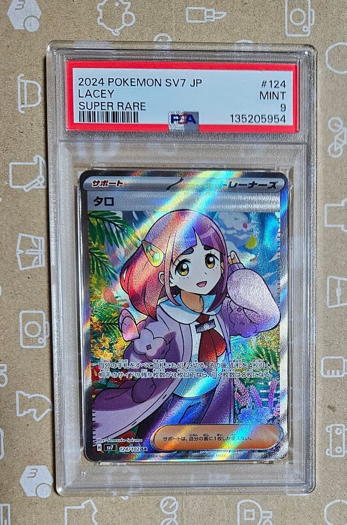 ポケモンカード　ステラミラクル　タロ　SR　PSA9　連番