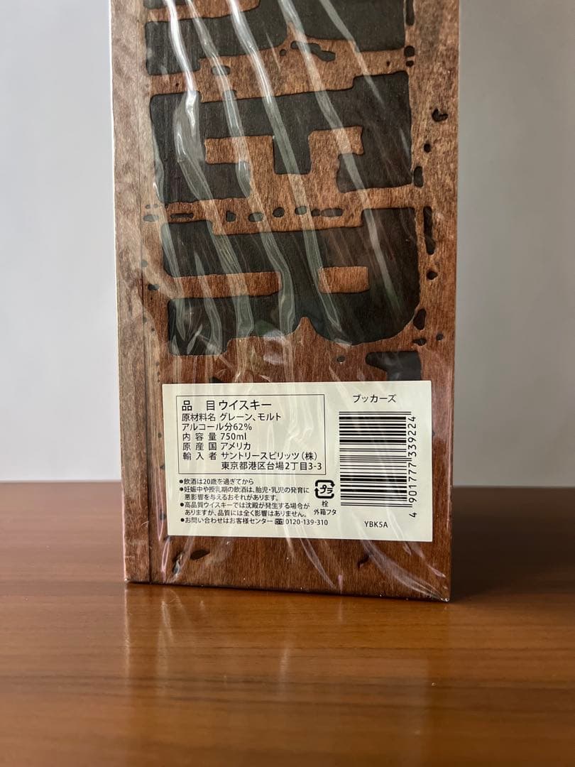 百貨店購入 未開封 木箱入ブッカーズ 2019 コレクター必見