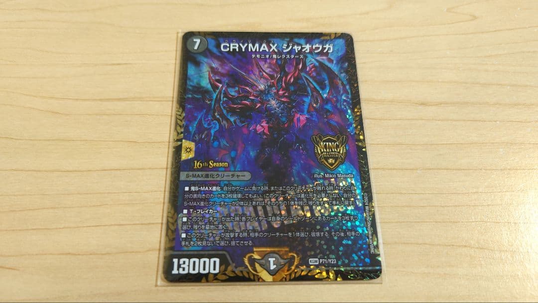 24時間以内発送 CRYMAX ジャオウガ クライマックスジャオウガ CSプロモ