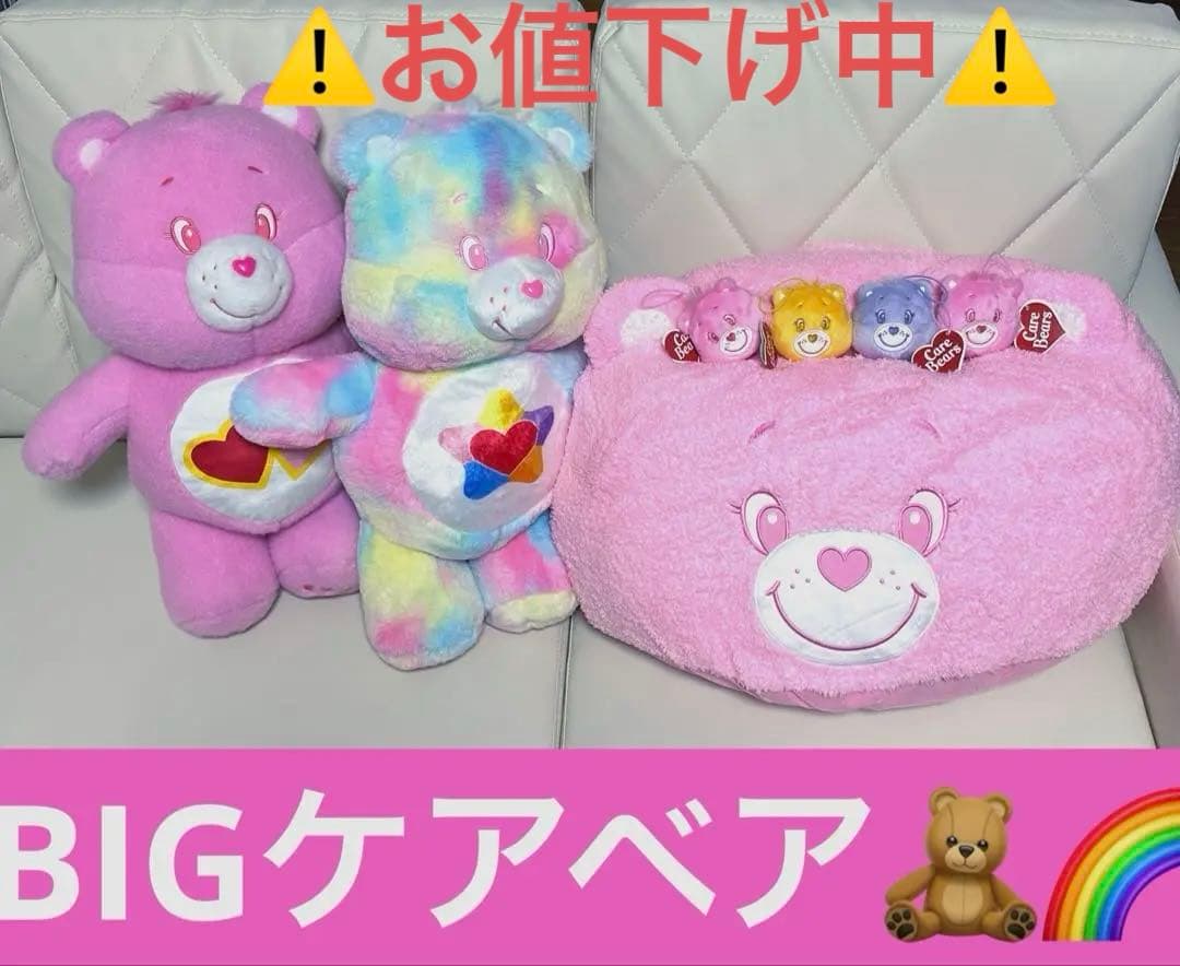 美品　BIGケアベアぬいぐるみセット
