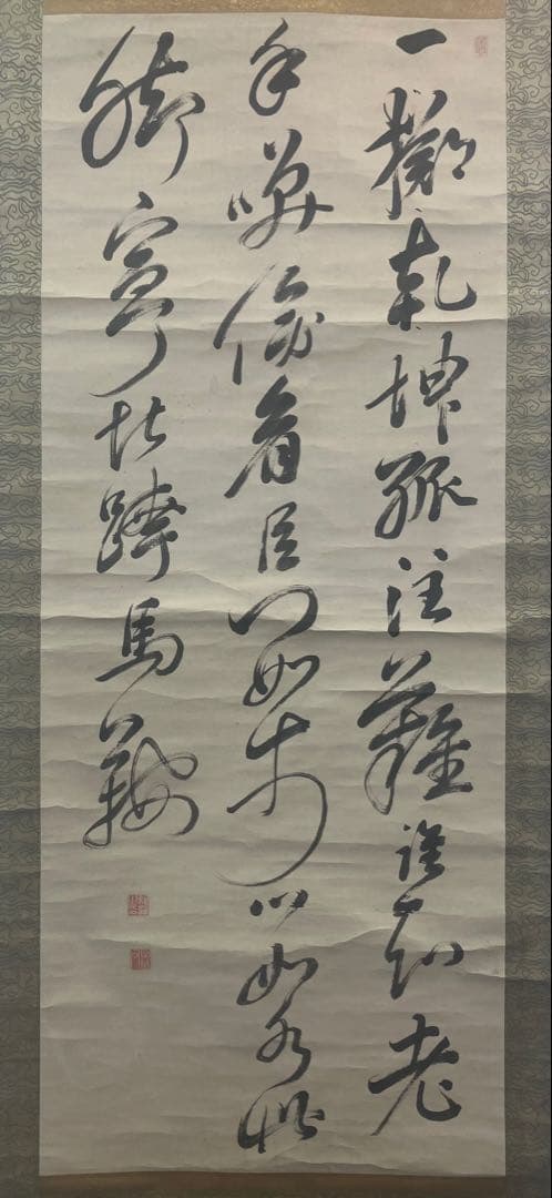 頼山陽　書　紙本　掛軸