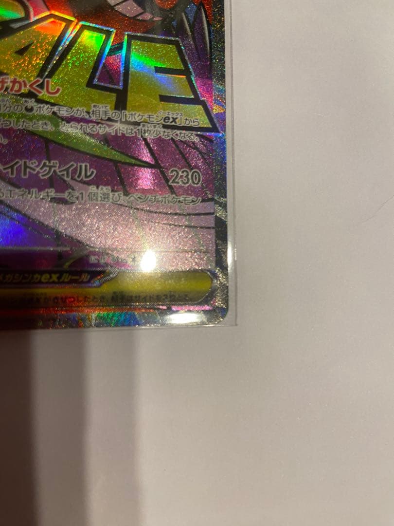 メガゲンガーex MA 中国　エラー　ポケモンカード