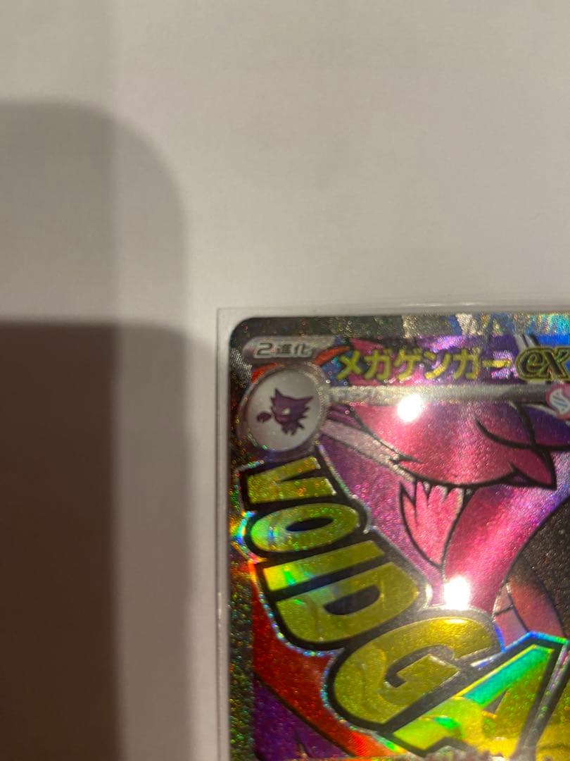 メガゲンガーex MA 中国　エラー　ポケモンカード