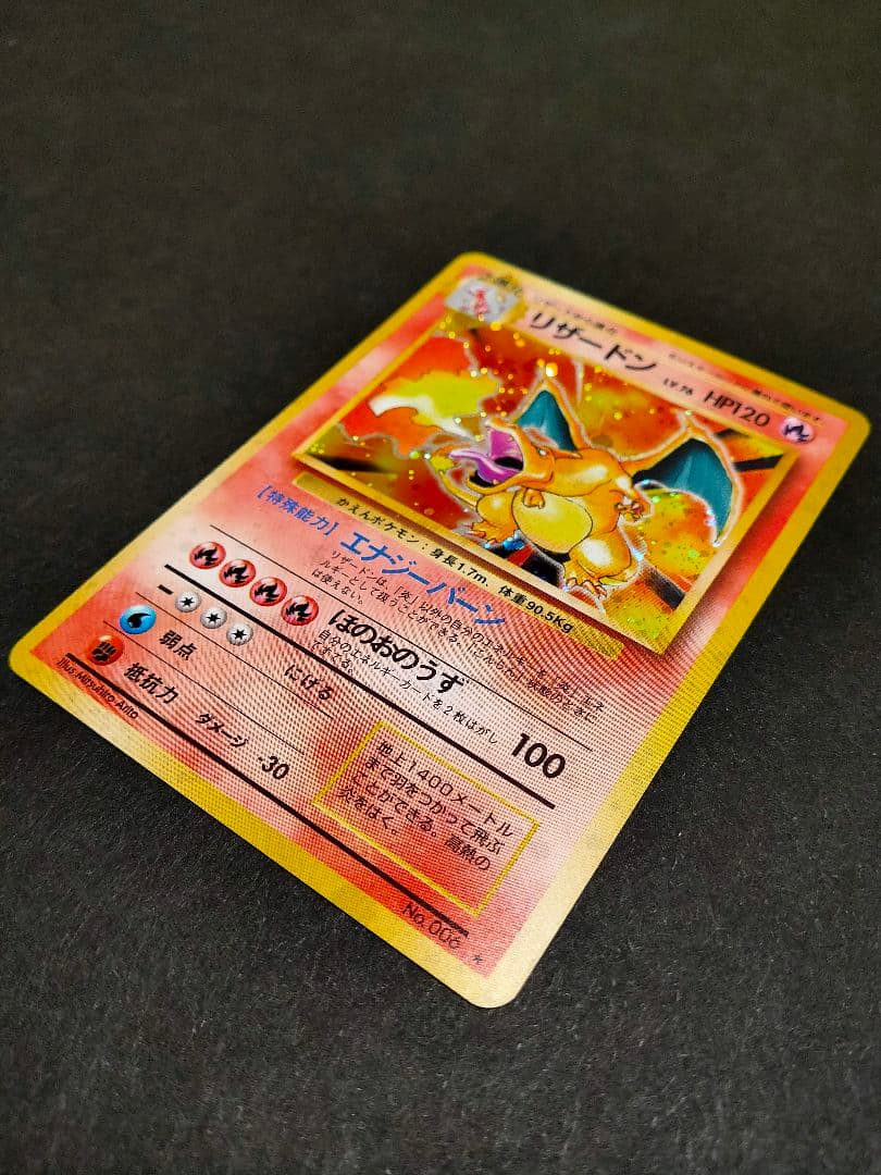 ポケモンカード 旧裏 リザードン LV.76 かえんリザードン★有り
