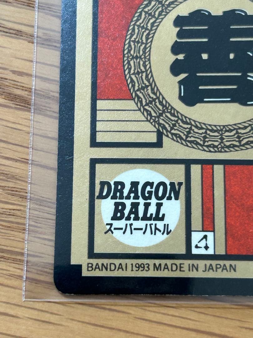 未剥がし ドラゴンボールスーパーバトル　No.275孫悟飯