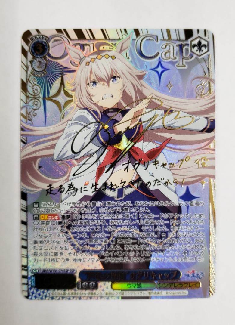 ヴァイス WS ウマ娘 シンデレラグレイ ”芦毛の怪物”オグリキャップ SSP