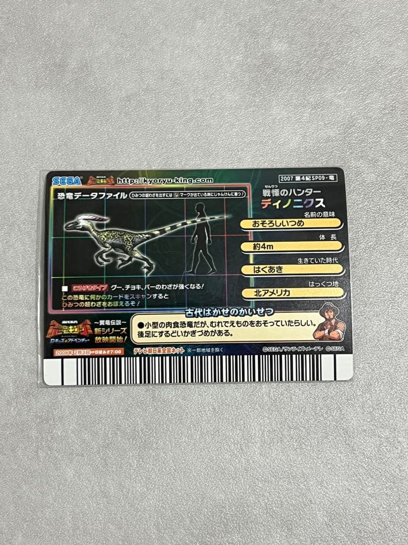 恐竜キング　シークレット恐竜5種