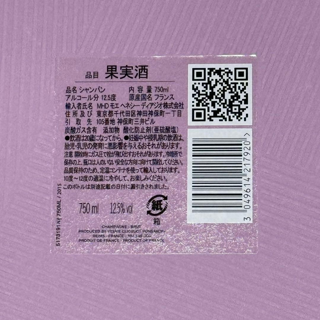 【未開封】ヴーヴ・クリコ ラ・グランダム 2015 × パオラ・パロネット