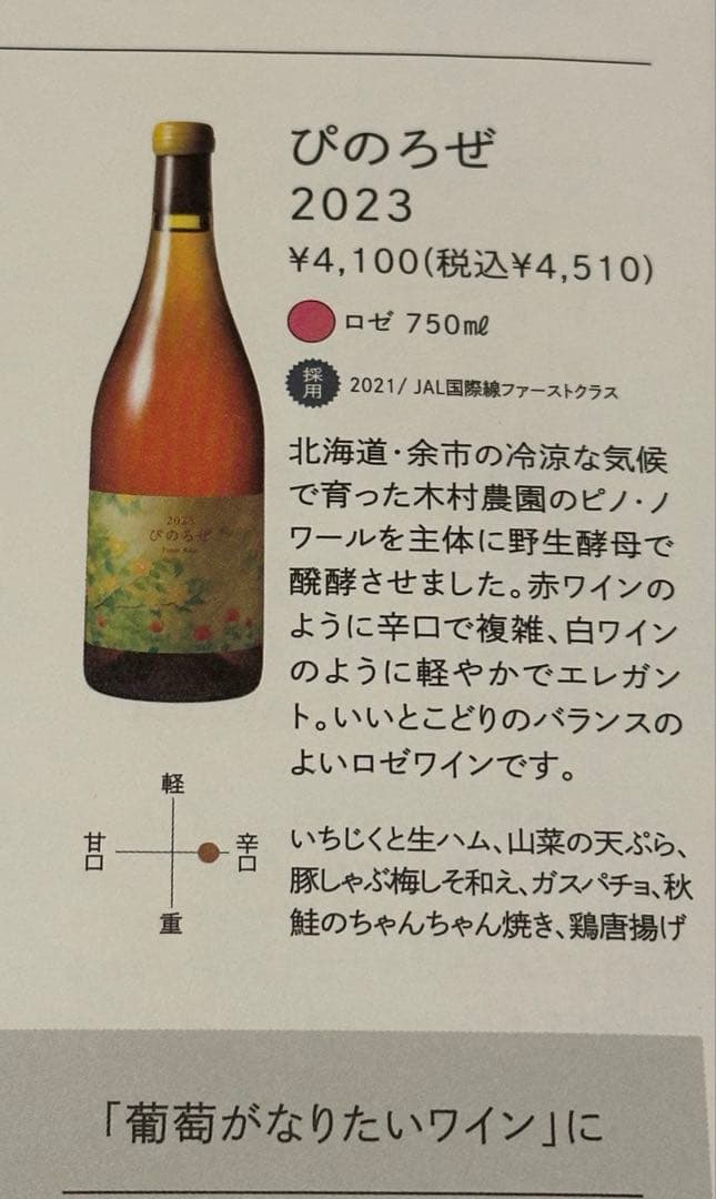 モエシャン ネクターアンペリアル、シャンパン、ココロゼ まとめ売り6本