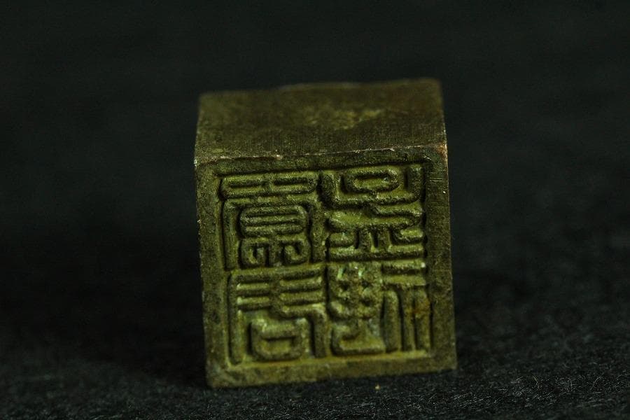 古銅 印中 四組印 文房四宝(K-YC535)