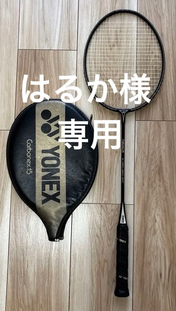 バドミントンラケット YONEX Carbonex15