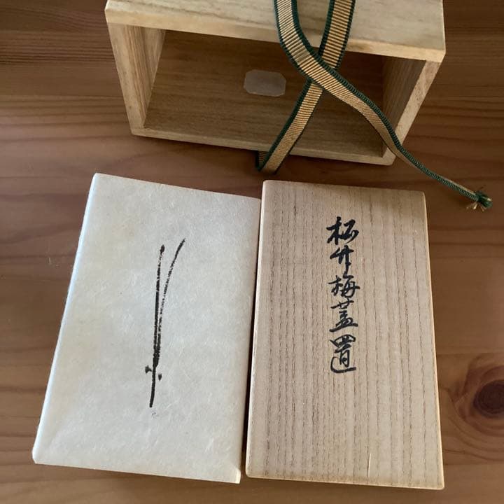 岩木秀斎 竹蓋置 松竹梅 一双★共箱・布・紙箱