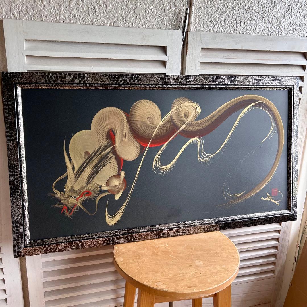 日光　晩秋屋　一筆龍