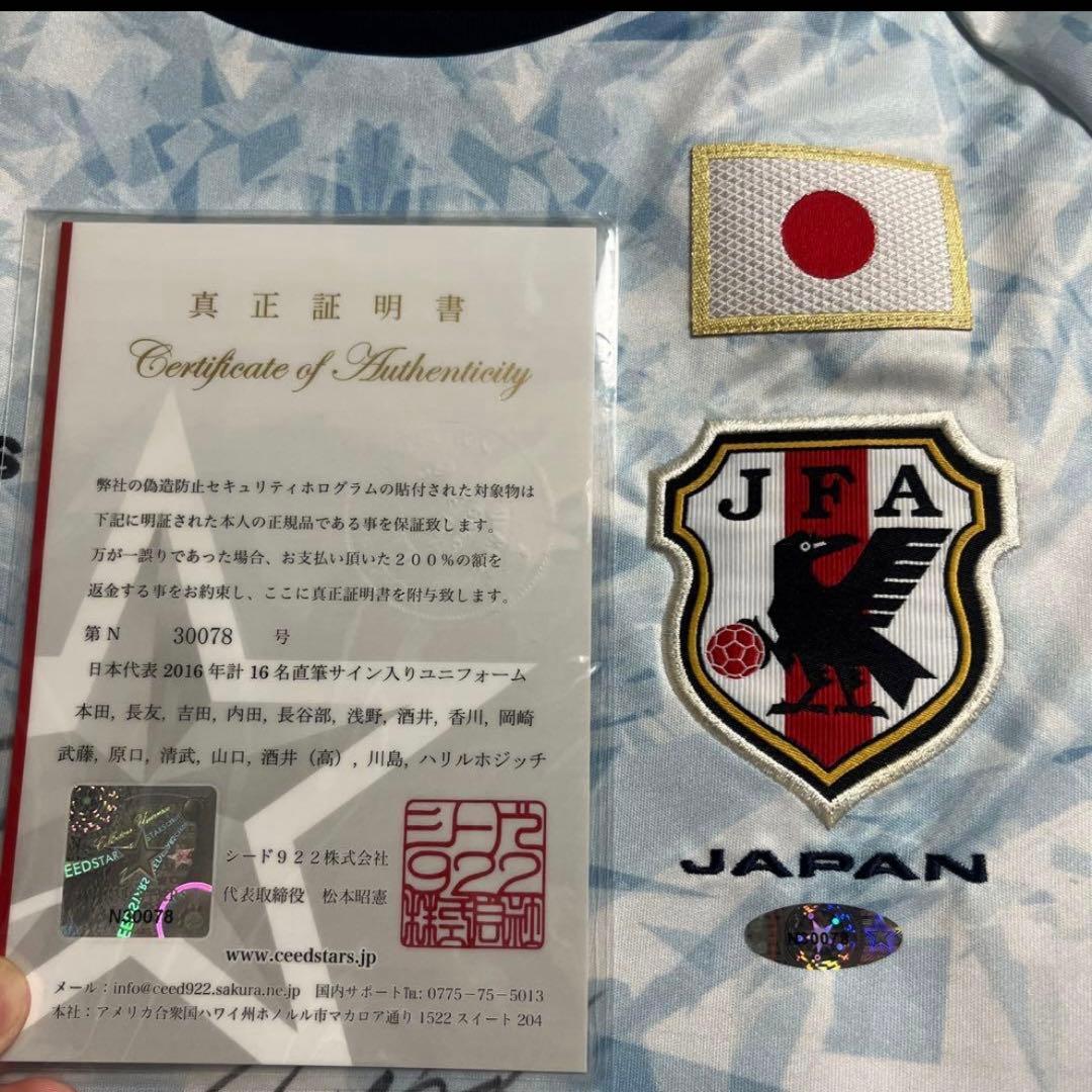 サッカー日本代表 サイン入りユニフォームと証明書