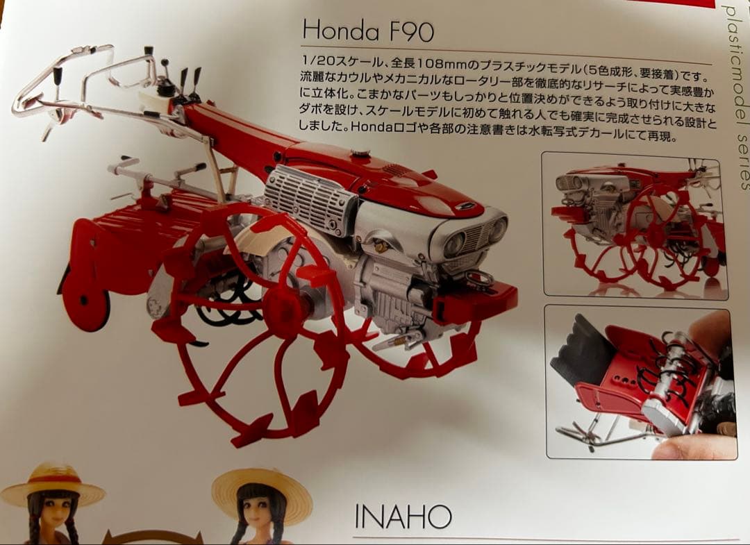 いなほ with ホンダ耕耘機F90とヤンマートラクターYT5113 A