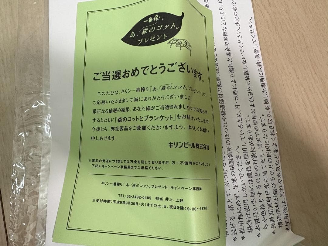 m*a様 未使用 BYER バイヤー コット 一番搾り 森のコットとブランケット