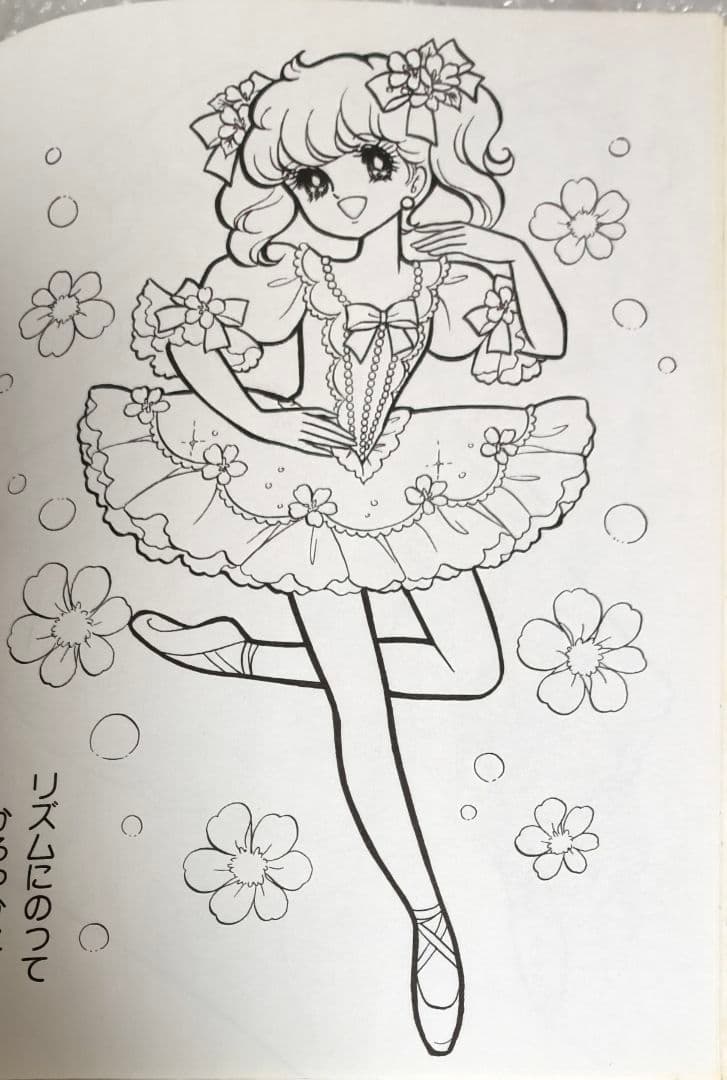 昭和レトロプチプリーマ ぬりえ立川薇美