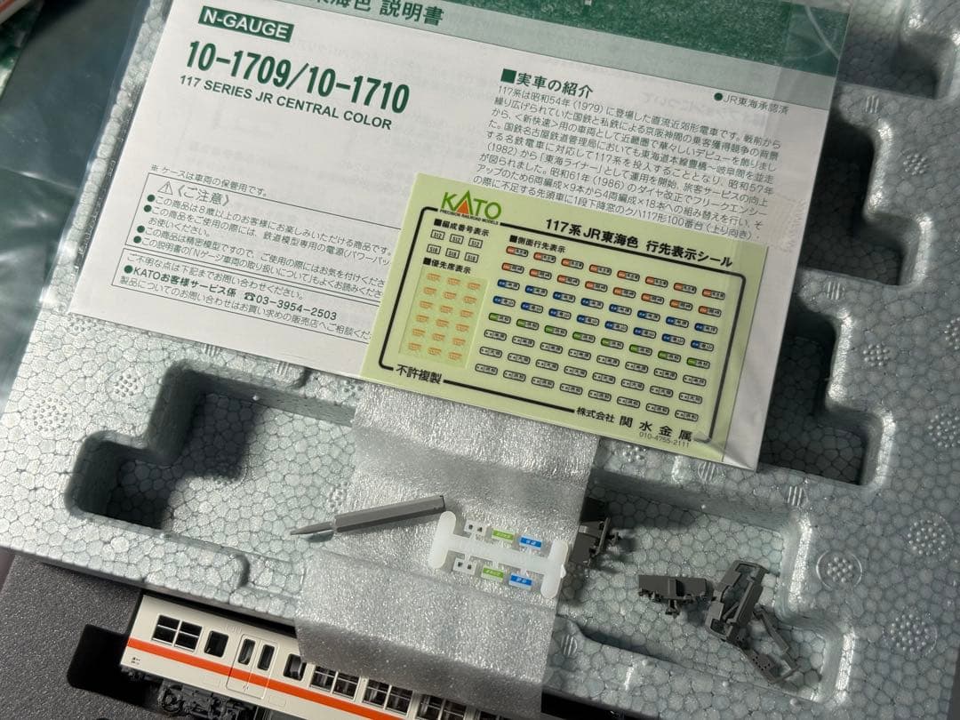 KATO 10-1709 1710 117系JR東海色8両セット