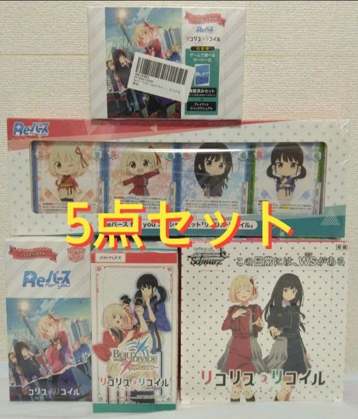 リコリス・リコイル TCG 5点セット