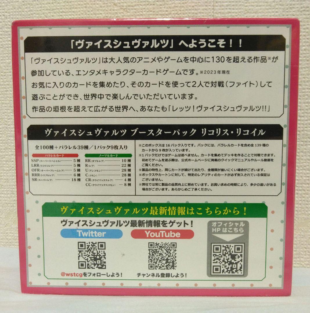 リコリス・リコイル TCG 5点セット