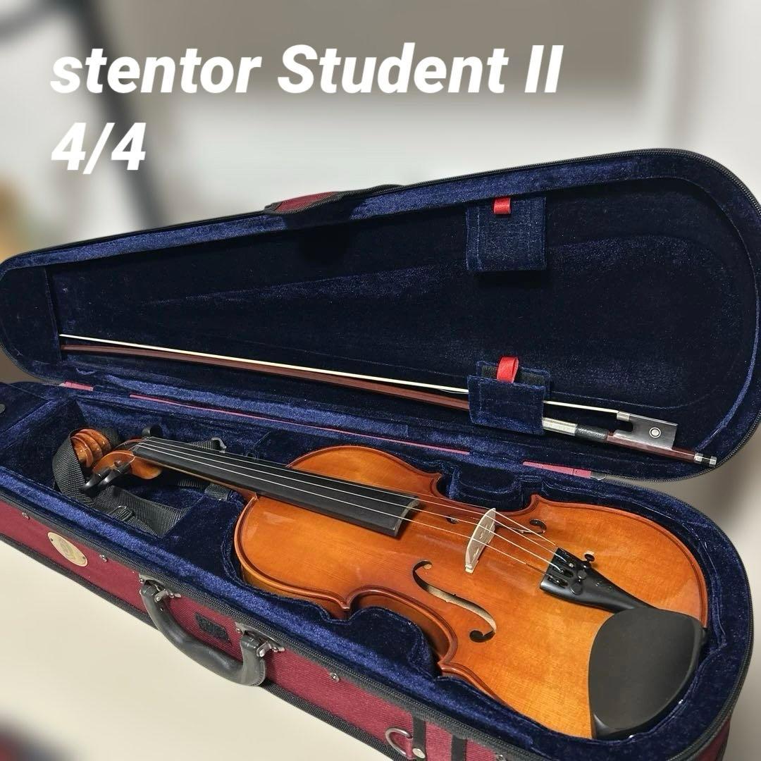 ステンター stentor Student II バイオリン 4/4