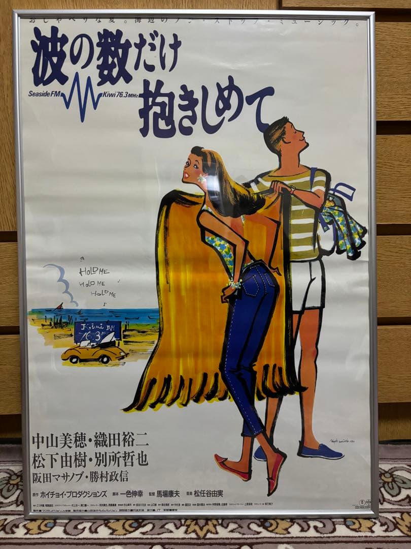 超貴重！1991年　波の数だけ抱きしめて　B2ポスター