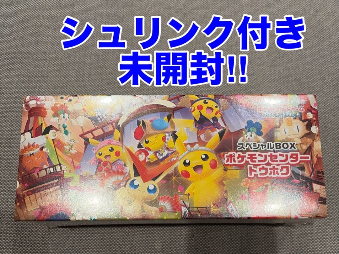 シュリンク付き！　ポケモンセンター トウホク スペシャルBOX 新品未開封