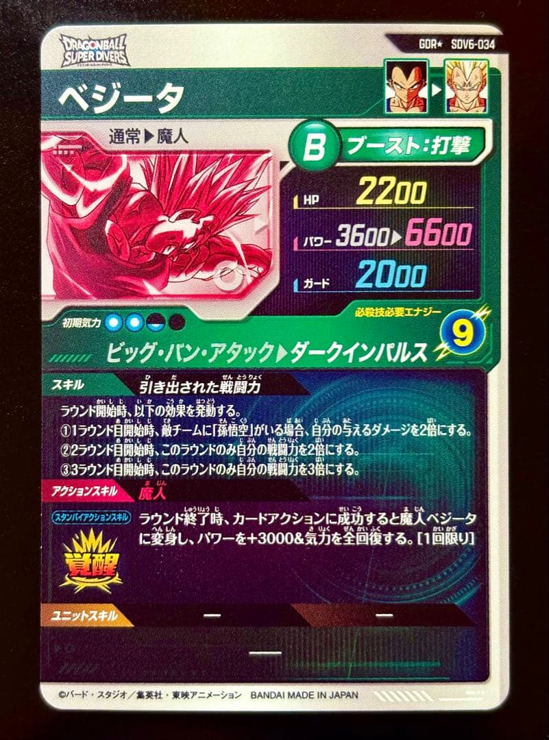 ドラゴンボールダイバーズ sdv6-034 ベジータ　パラレル