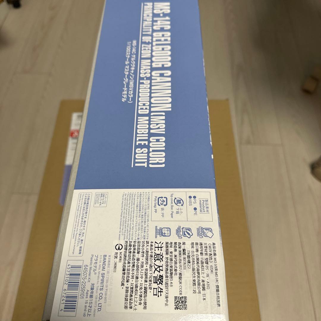 ＭＧ 1/100 ゲルググキャノン MSVカラー