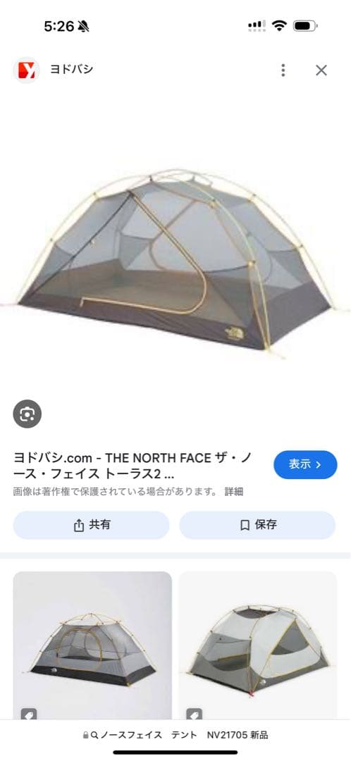 ノースフェイス　テント　NV21705 新品