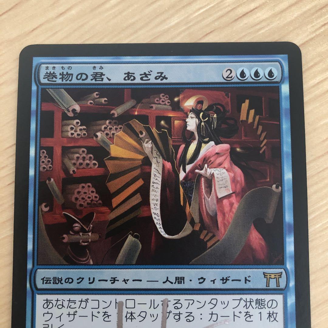 MTG 巻物の君、あざみ 神河物語 日本語FOILアーティストサインド