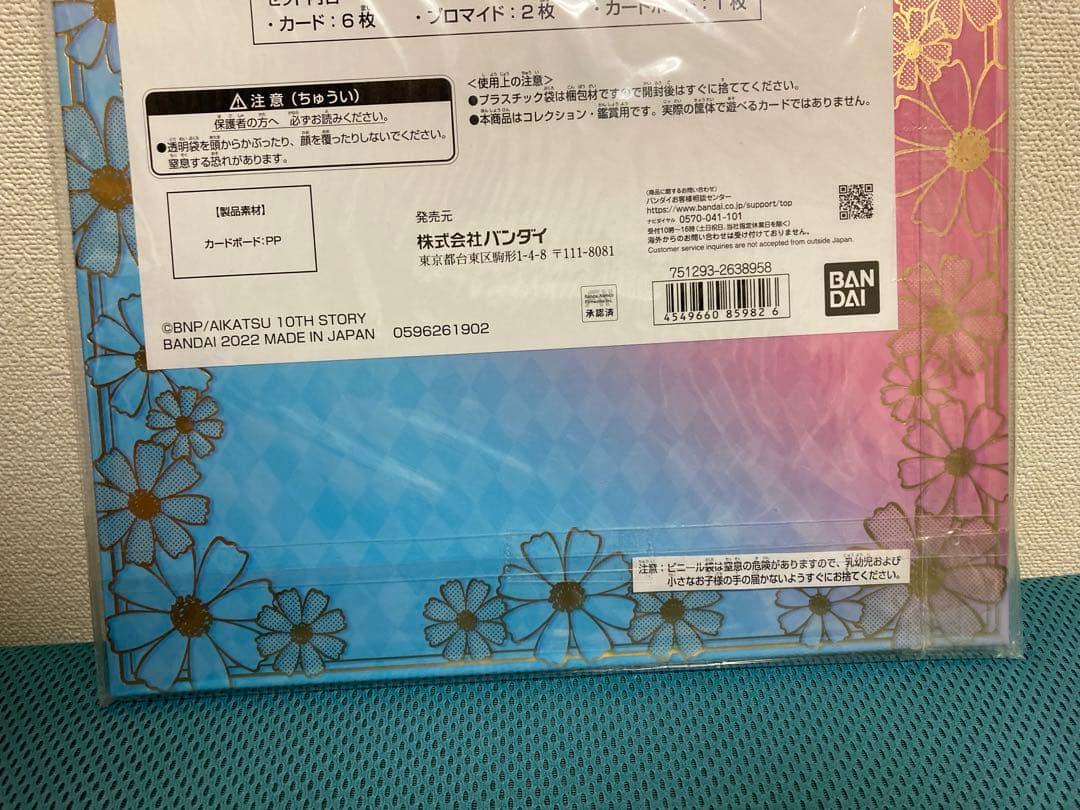 アイカツ プレミアムレアカードセット コスモス