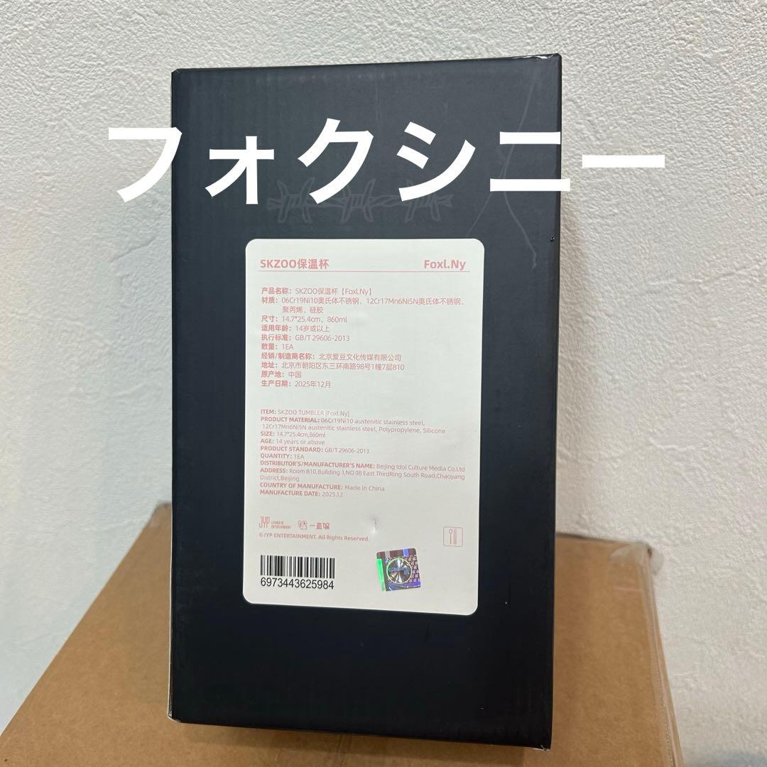 straykids POPUP SKZOOタンブラー フォクシニー アイエン