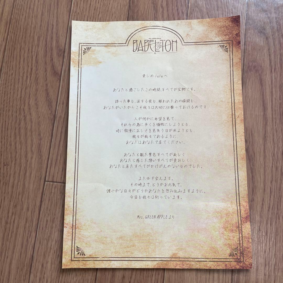 Mr. GREEN APPLE バベルの塔 リンゴジャムシートトートバッグ