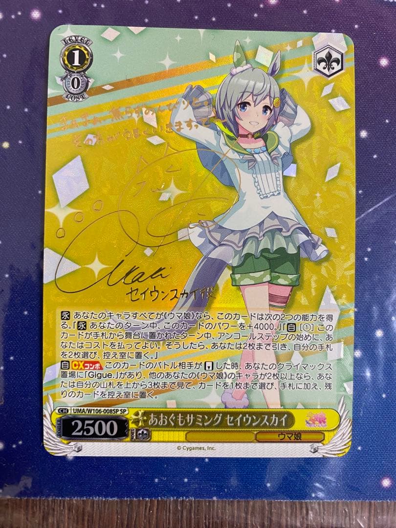 ヴァイスシュヴァルツ あおぐもサミング セイウンスカイ