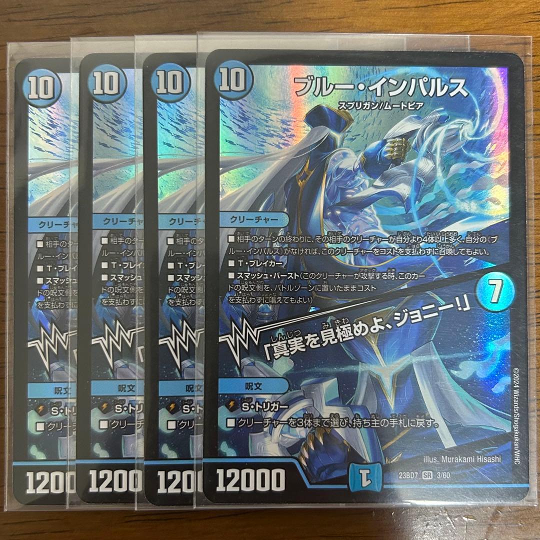 ブルーインパルス/「真実を見極めよ、ジョニー！」 4枚