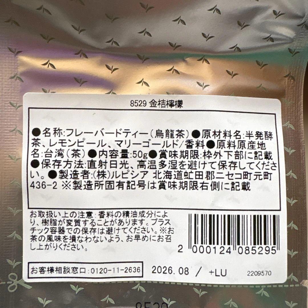 【LUPICIA（ルピシア）】グランマルシェ限定茶入り　緑茶/烏龍茶　8種セット